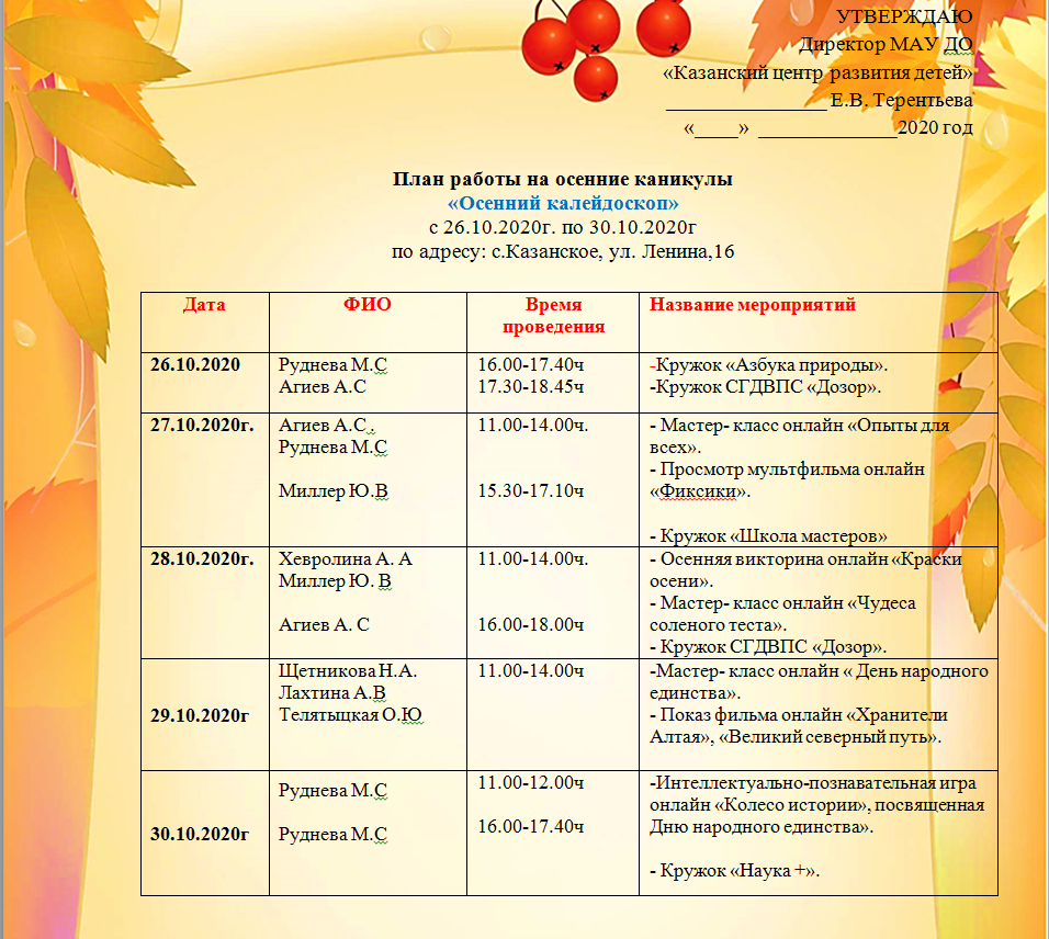 План работы на каникулы классного руководителя